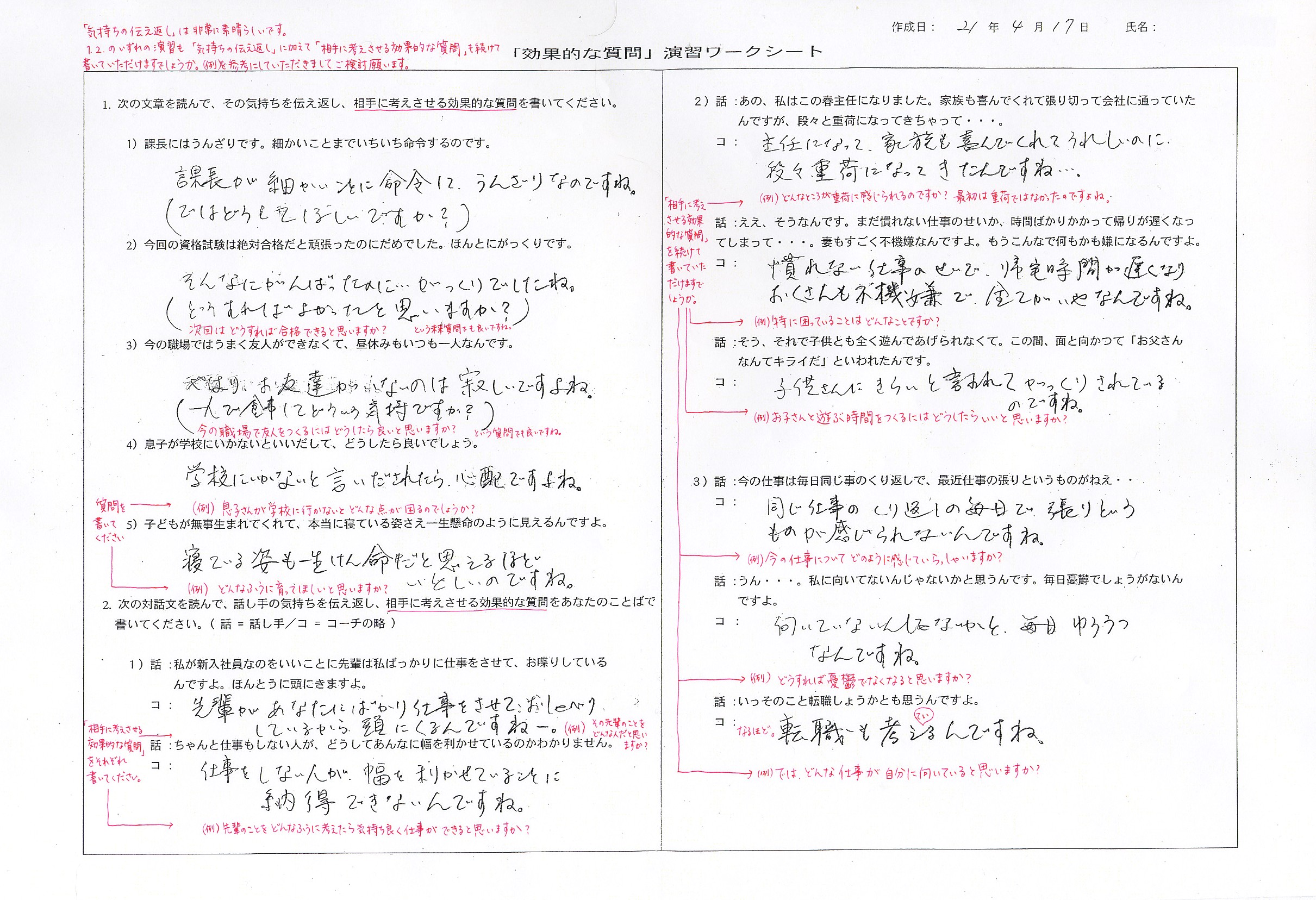 エグゼクティブ・コーチ一括養成 通信講座の概要と受講料